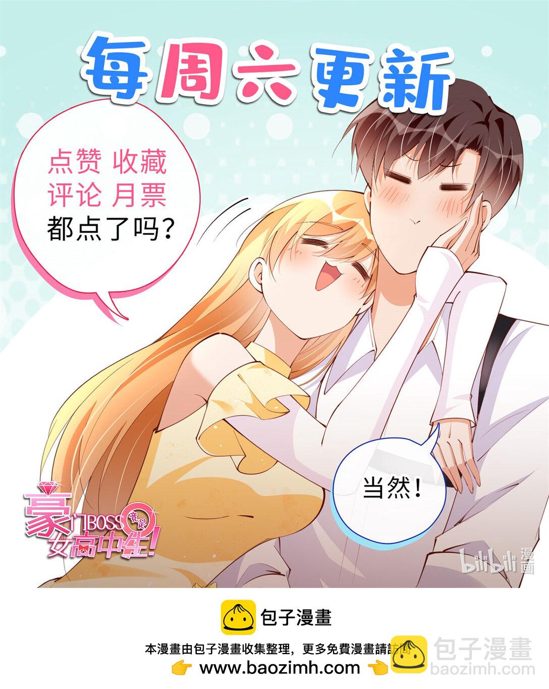 豪門BOSS竟是女高中生！ - 230 他們曾是情人？！ - 3