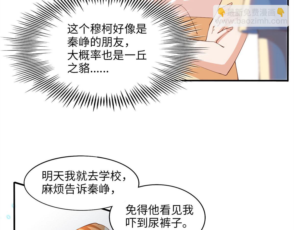 豪門BOSS竟是女高中生！ - 005 認識“新”同學(1/2) - 5