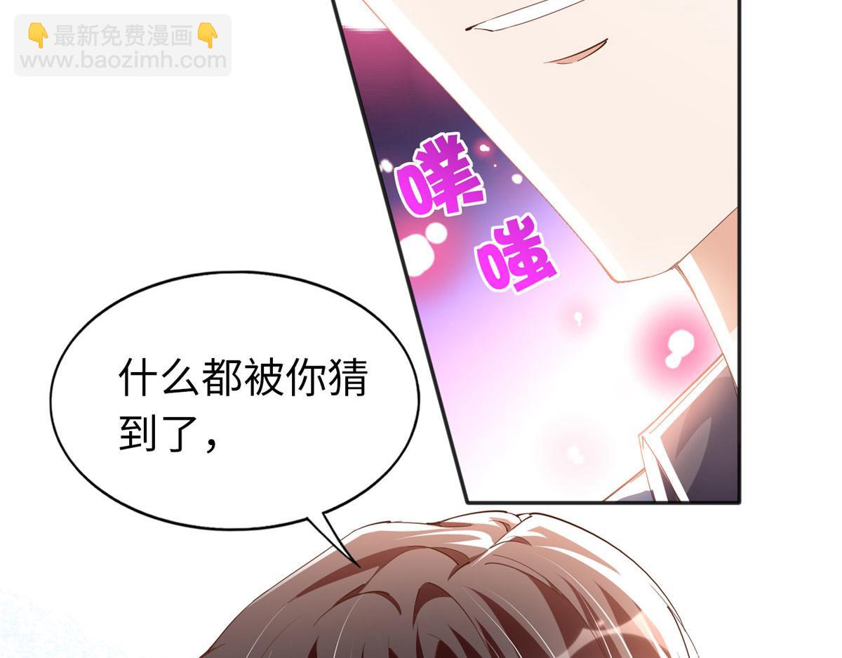 豪門BOSS竟是女高中生！ - 066 明示了，自己人！(2/2) - 3