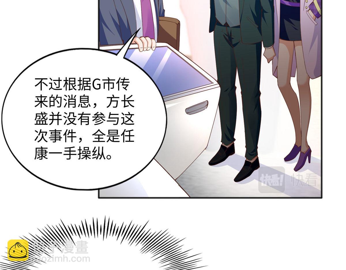 豪門BOSS竟是女高中生！ - 078 老狐狸逃了？(1/2) - 4