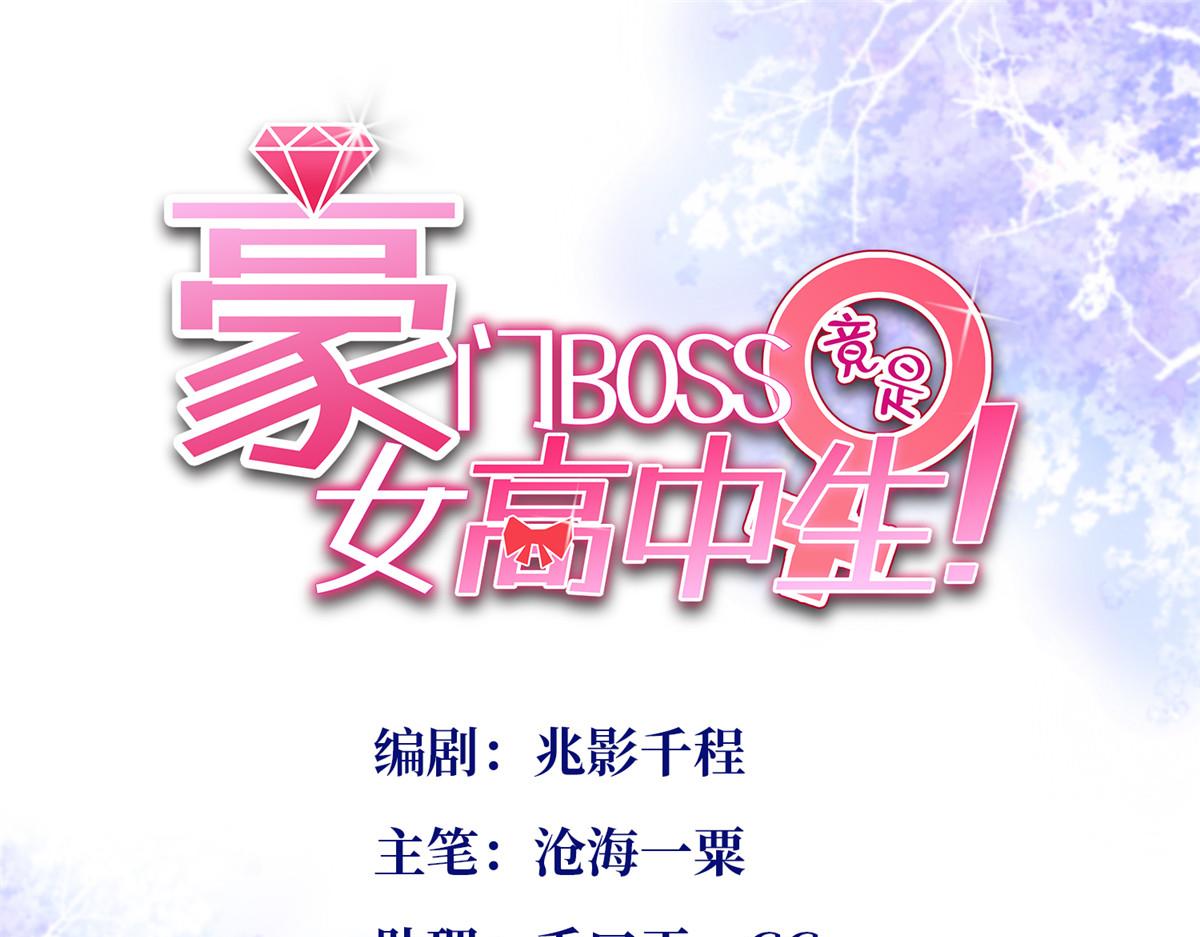 豪门BOSS竟是女高中生！ - 096 翡翠女王再临(1/3) - 1