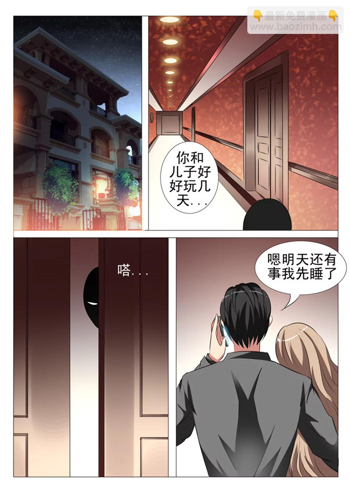 豪門刺客 - 82話 - 4