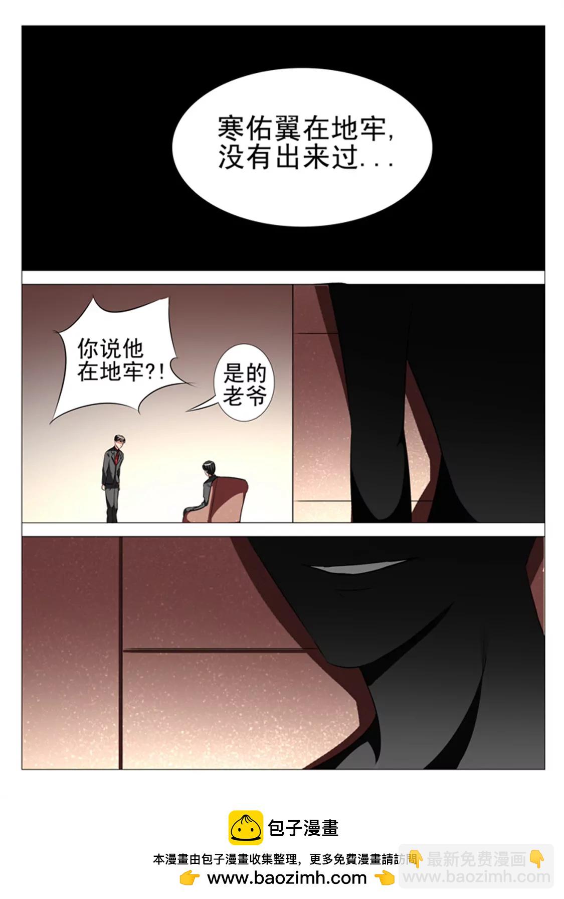 豪門刺客 - 82話 - 4