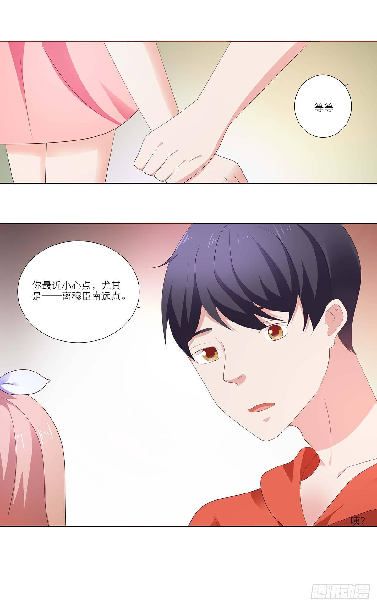 心动了吗？-第29话