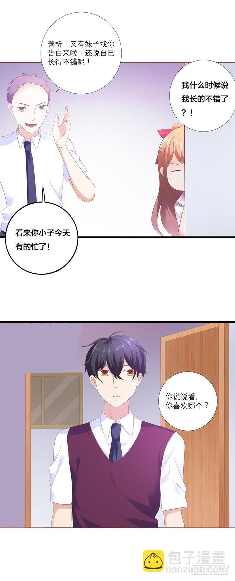 为了男神拼了！-第11话