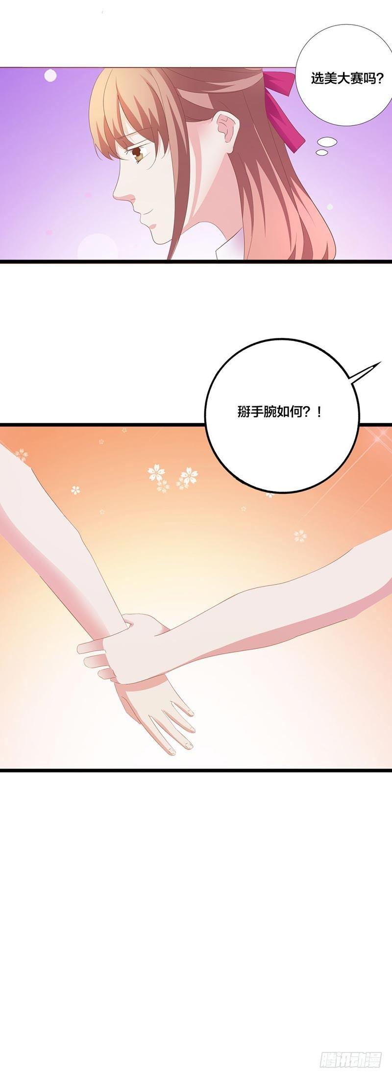 为了男神拼了！-第11话