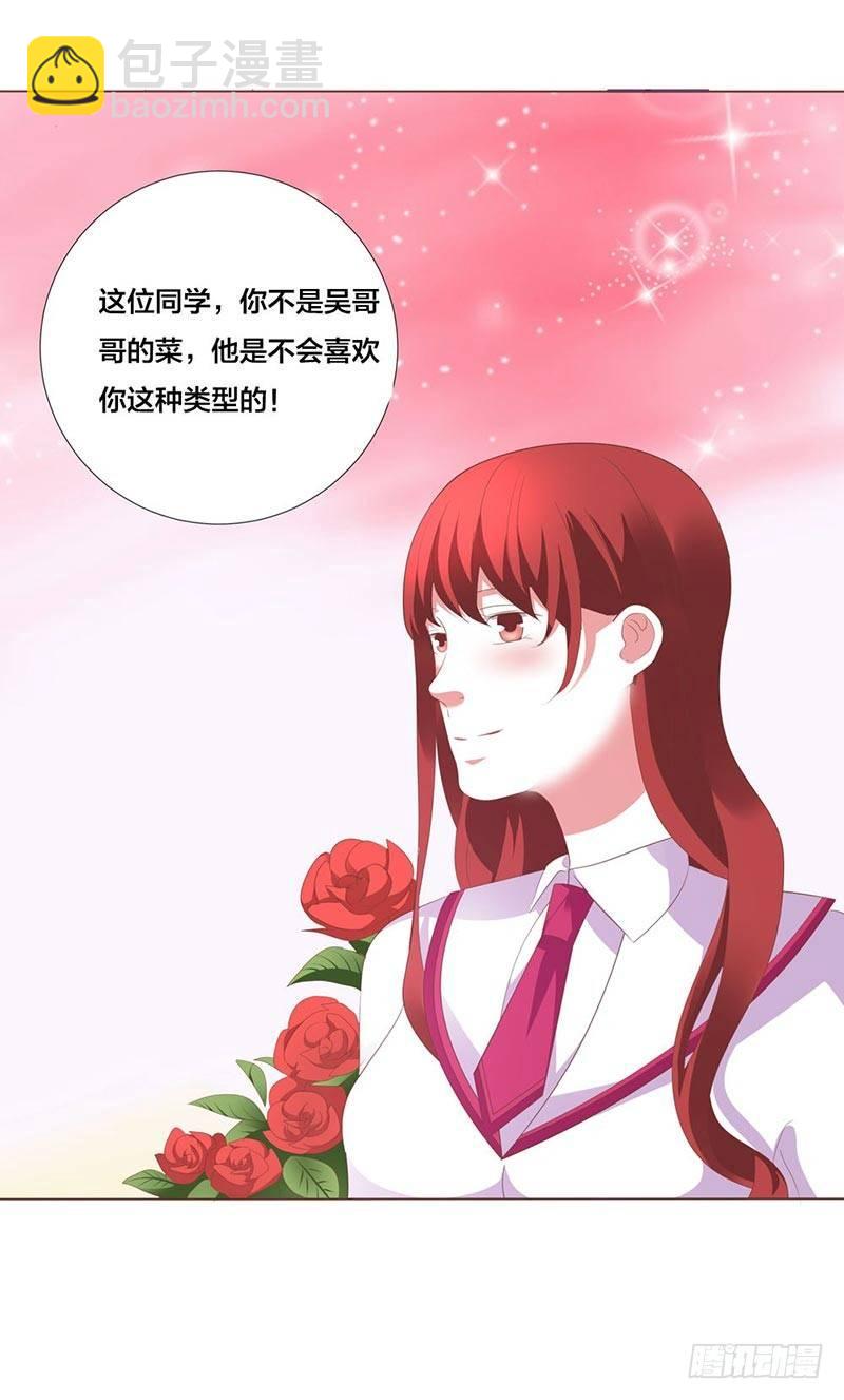 为了男神拼了！-第11话