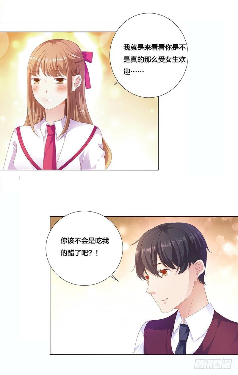 你该不会是吃醋了吧？-第13话