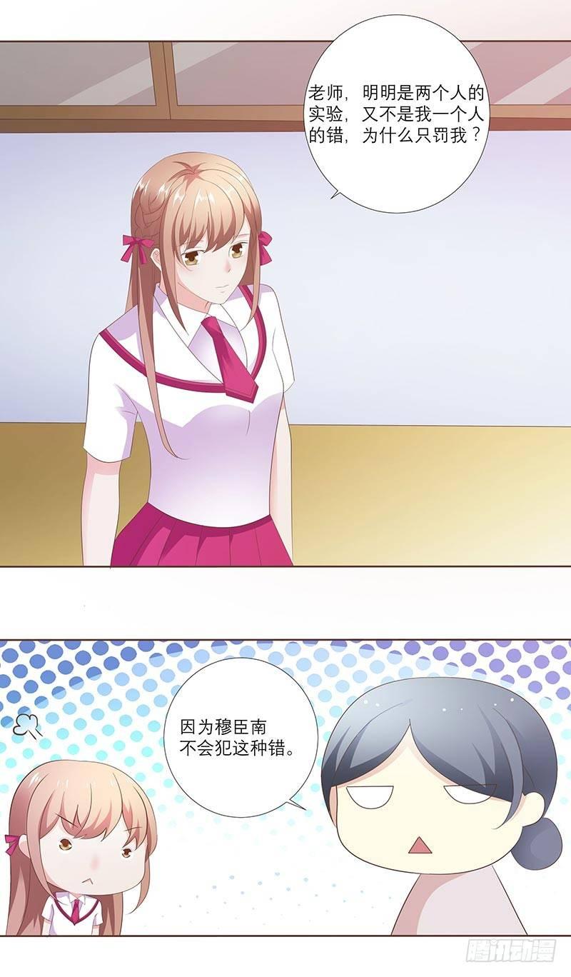 你是爱上我了？-第15话