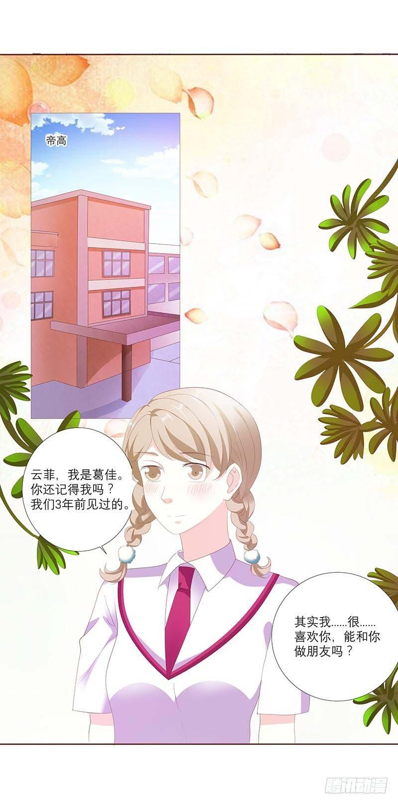 你是爱上我了？-第15话