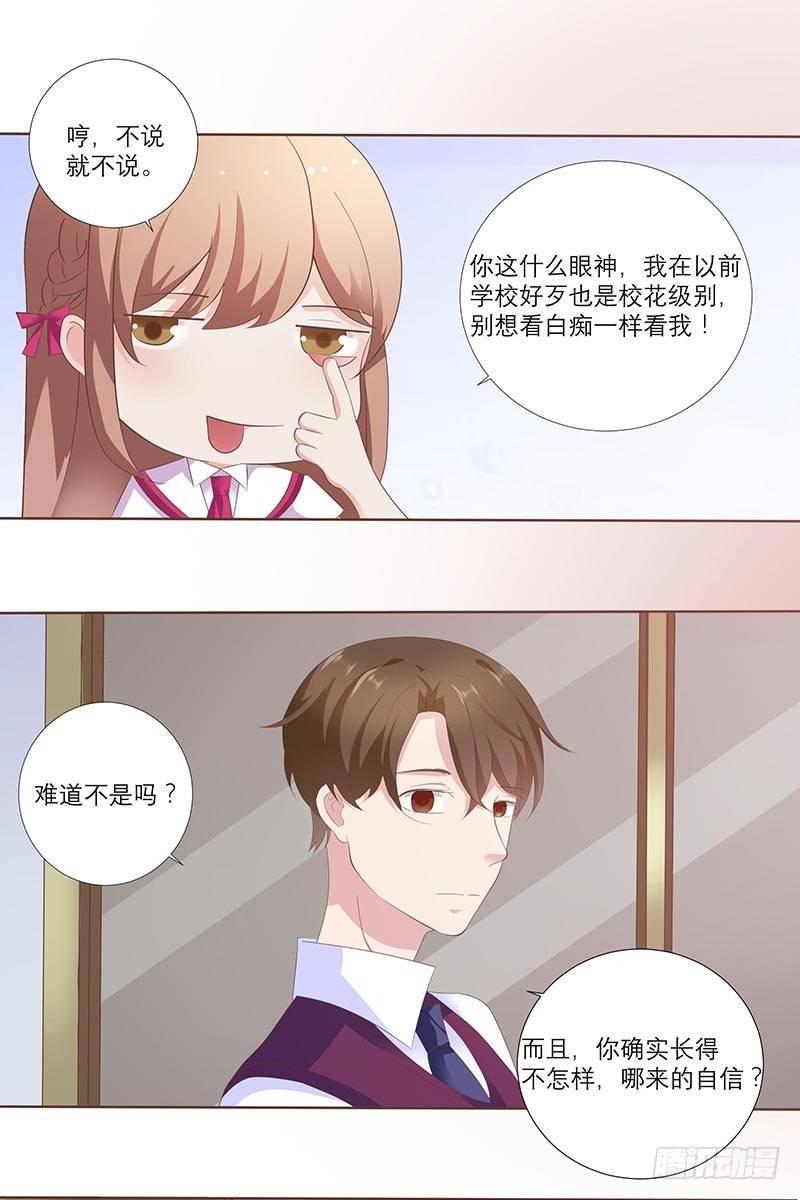 你是爱上我了？-第15话