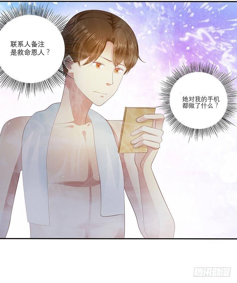 救命恩人？-第17话