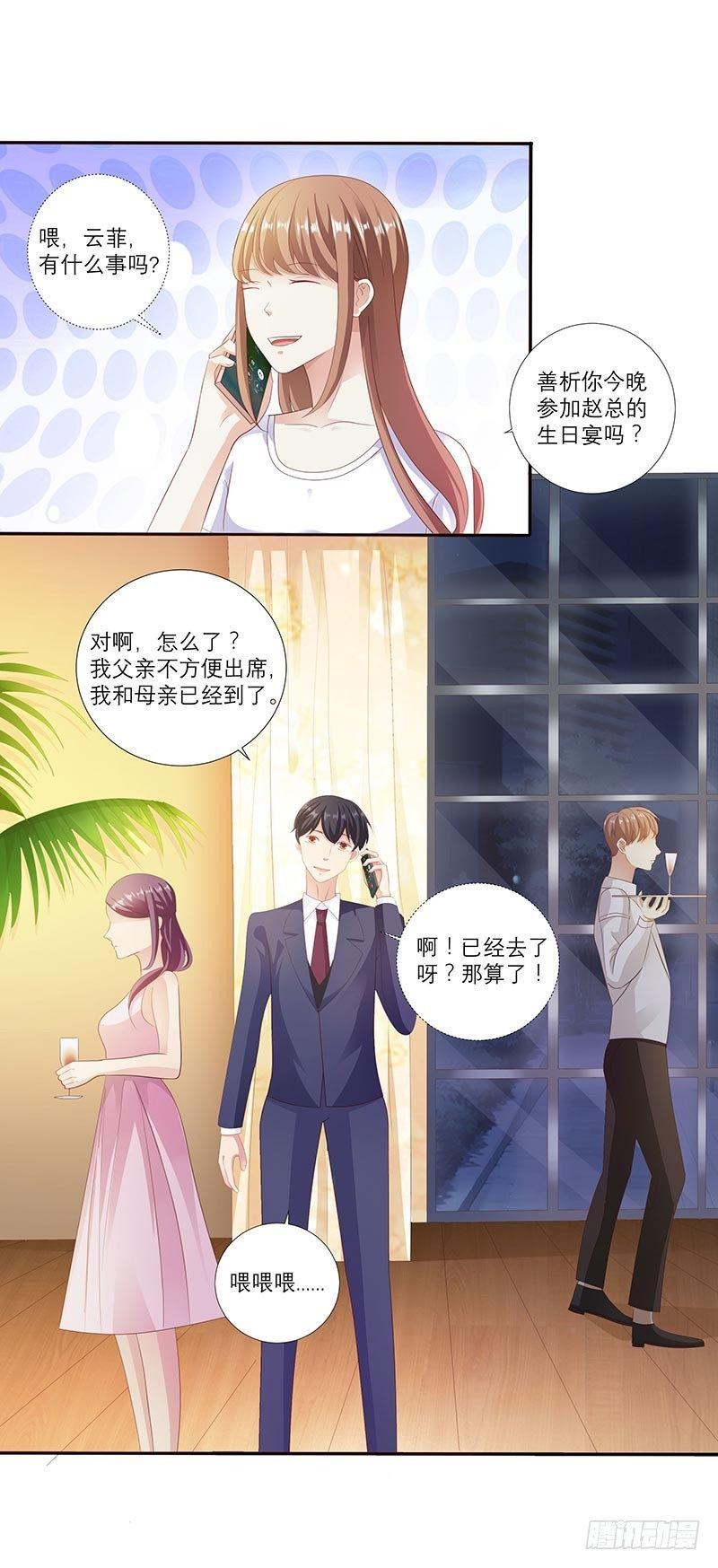 救命恩人？-第17话