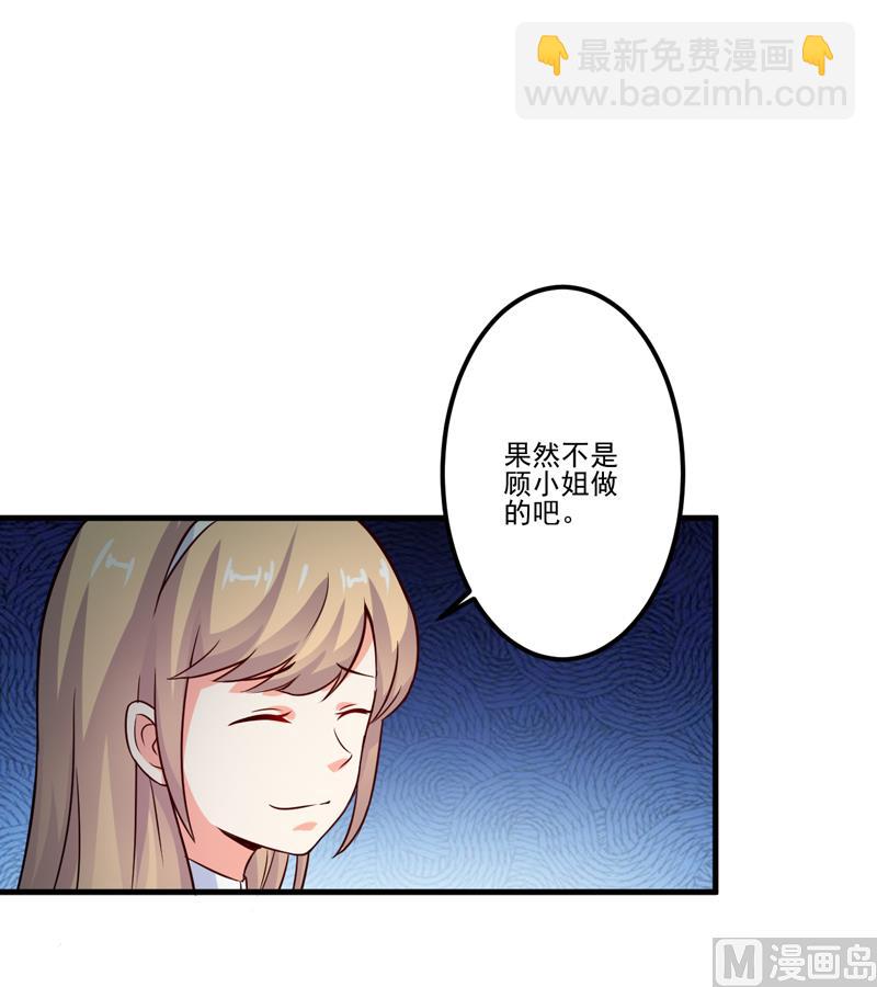 豪門獨戀：帝少百日玩物 - 第105話 私生子曝光 - 5