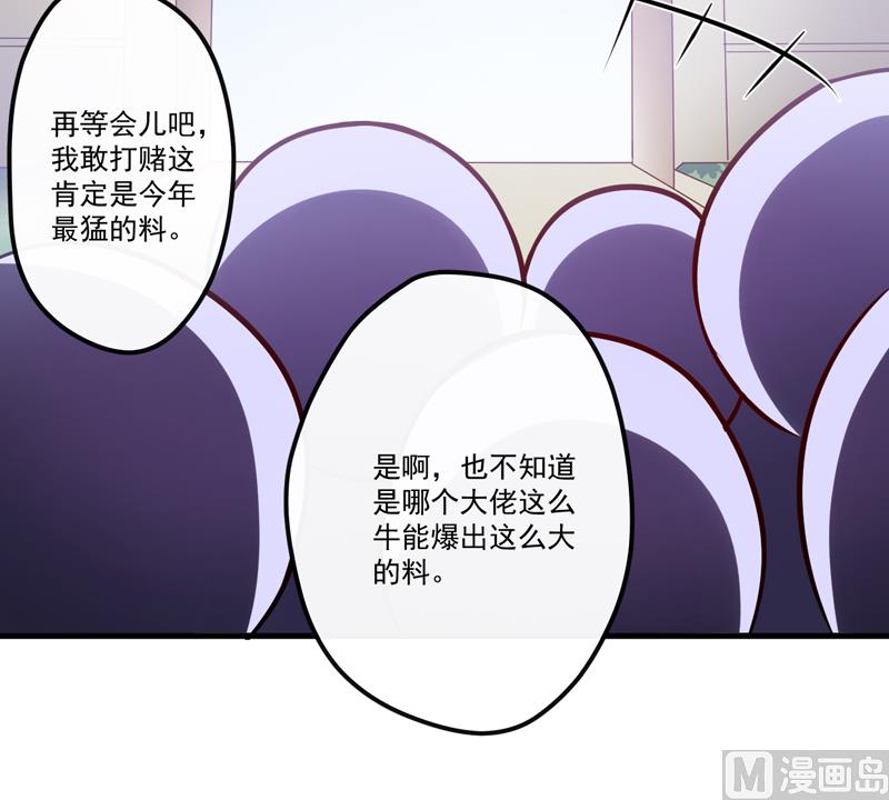 豪門獨戀：帝少百日玩物 - 第105話 私生子曝光 - 3