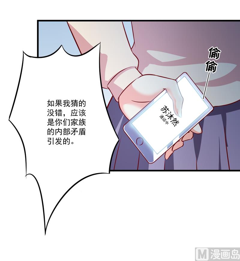 豪門獨戀：帝少百日玩物 - 第108話 動機 - 5