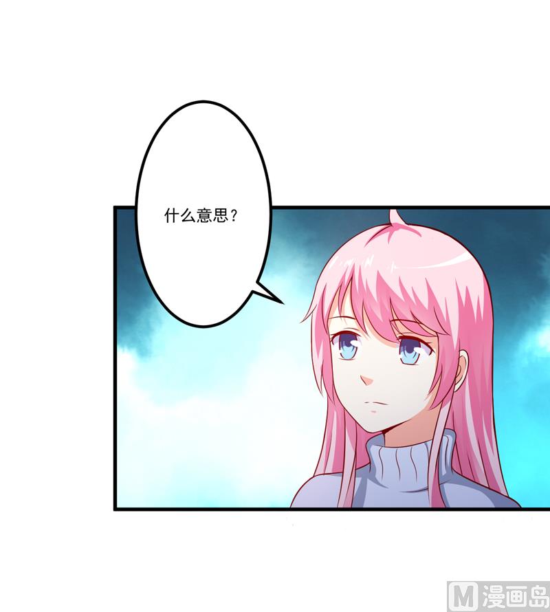 豪門獨戀：帝少百日玩物 - 第110話 質問蘇沐然 - 2