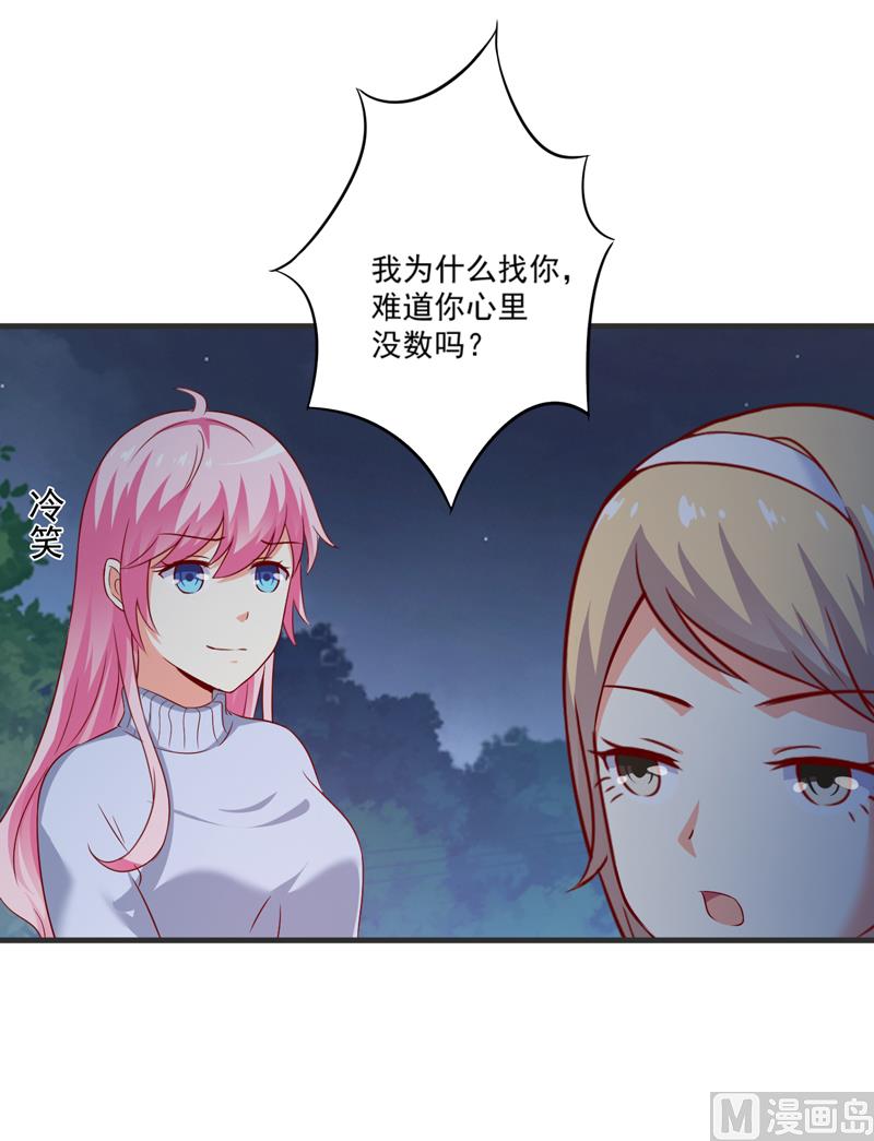 第110话 质问苏沐然-第111话