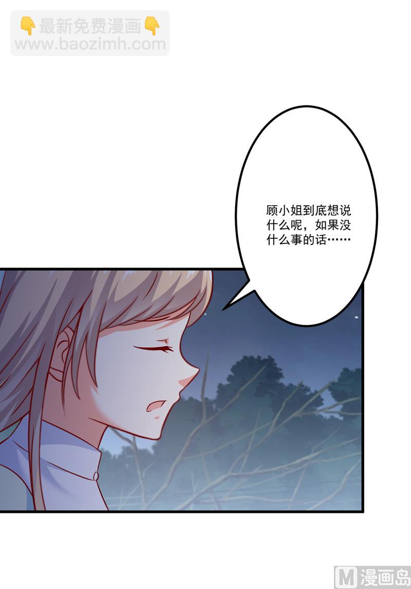 第110话 质问苏沐然-第111话