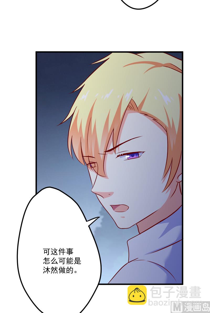 第110话 质问苏沐然-第111话