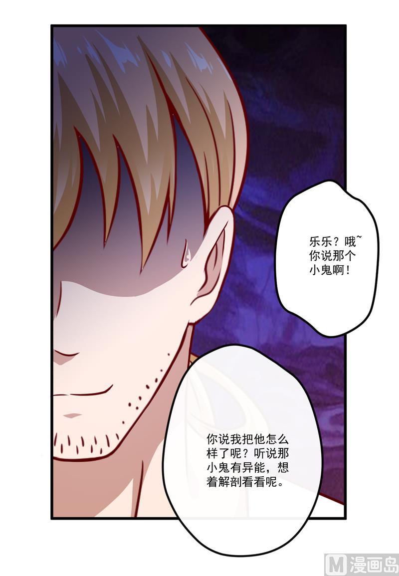 豪門獨戀：帝少百日玩物 - 第114話 潛入失敗 - 1