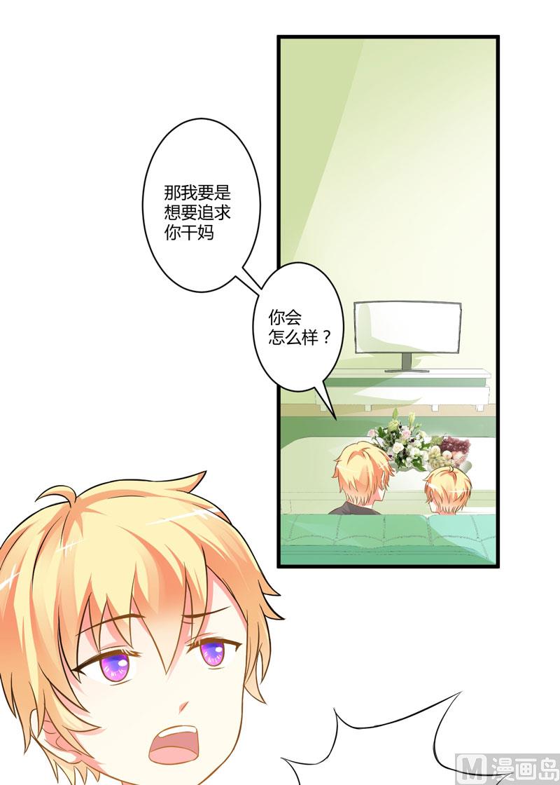 17话 你是不是喜欢我干妈-第17话