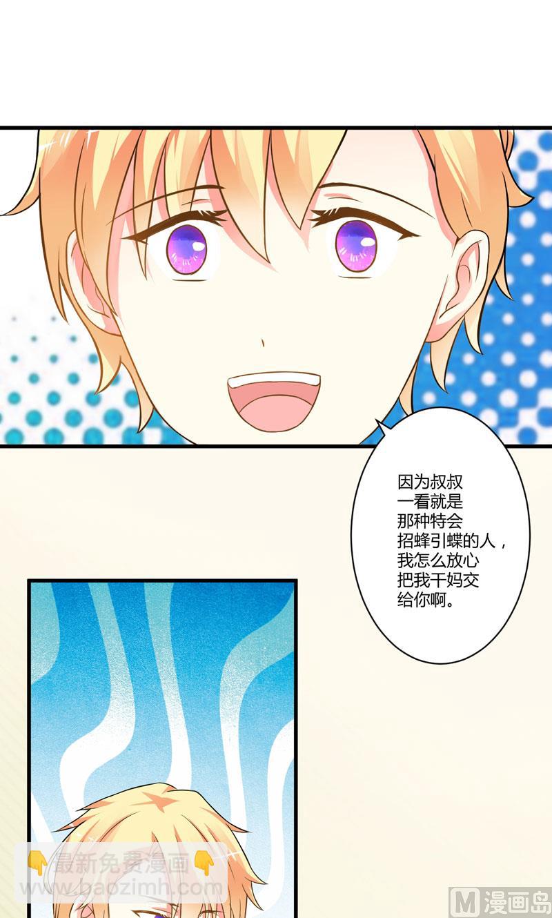 17话 你是不是喜欢我干妈-第17话