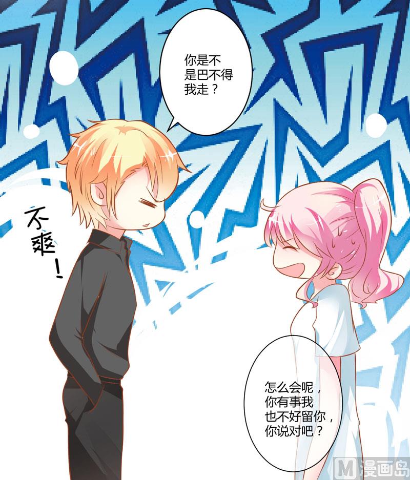 第21话 请你离她远一点-第21话