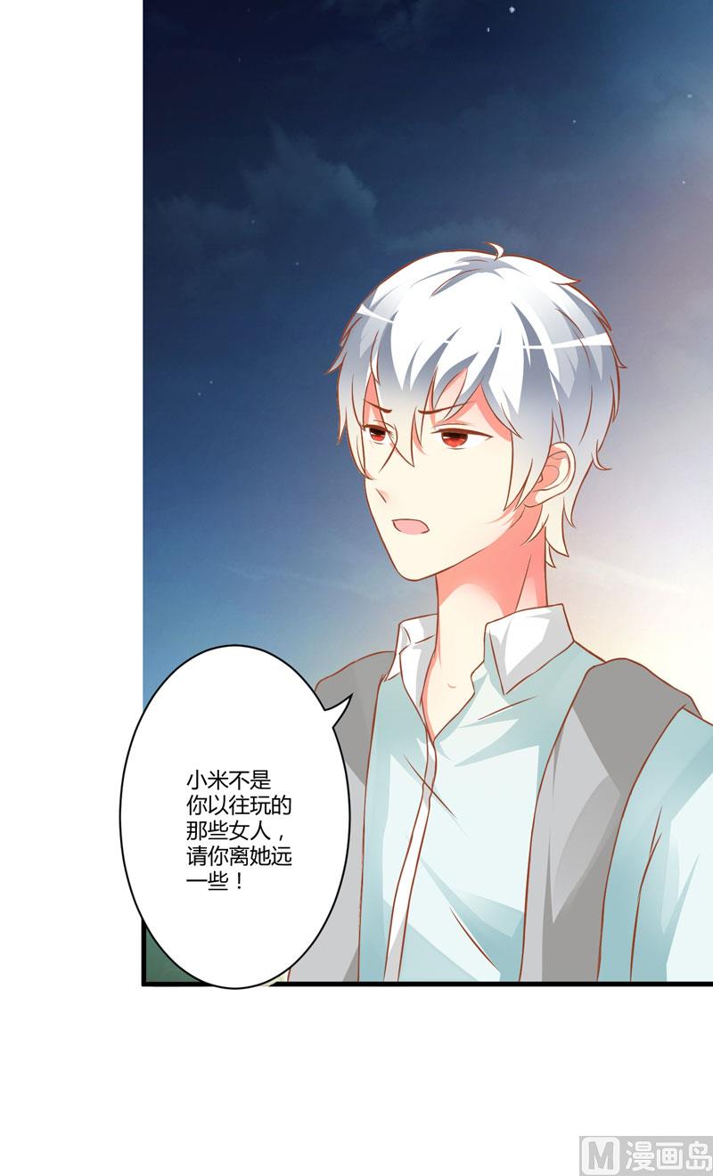 第21话 请你离她远一点-第21话