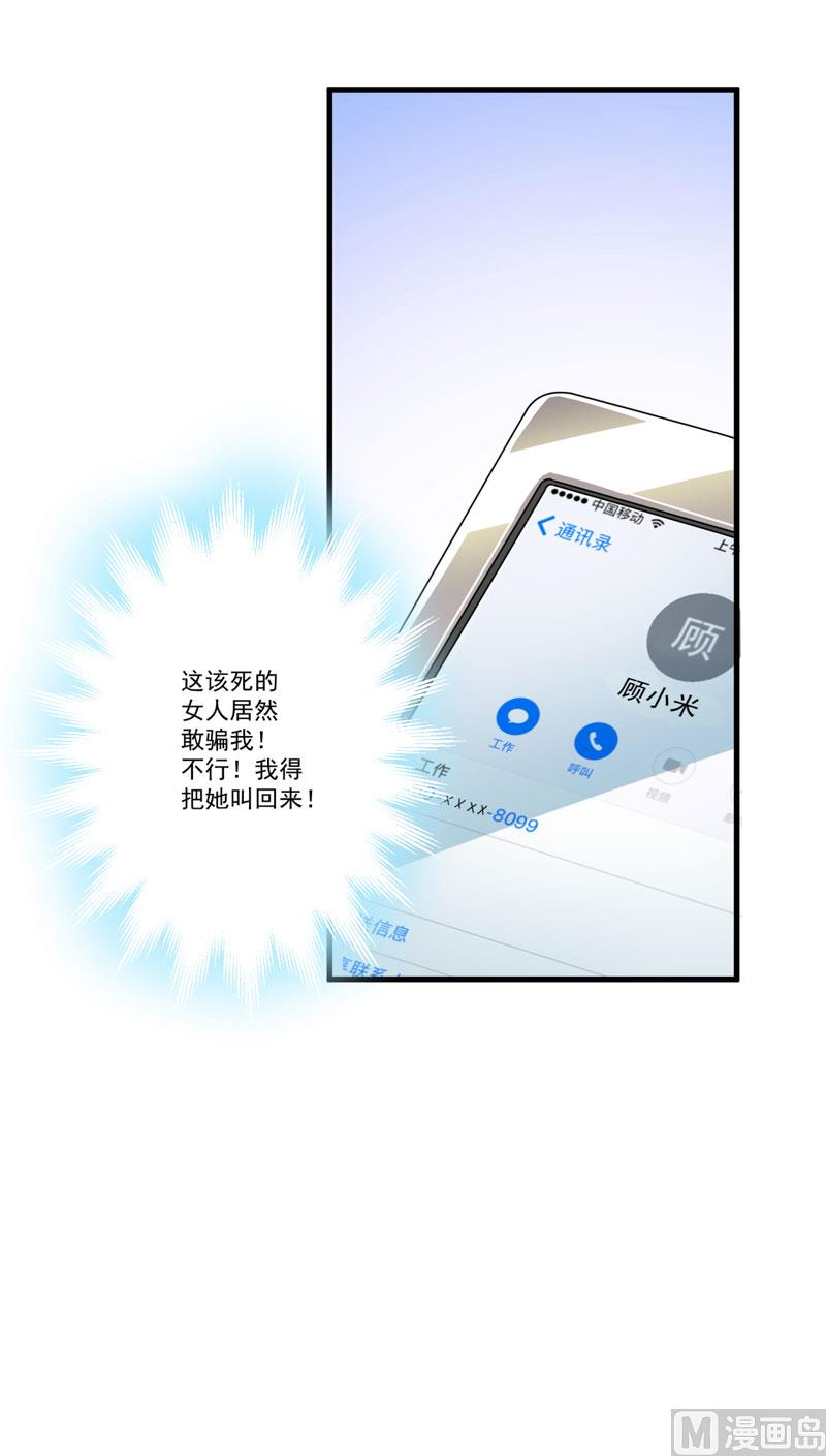 第29话 居然敢骗我-第29话