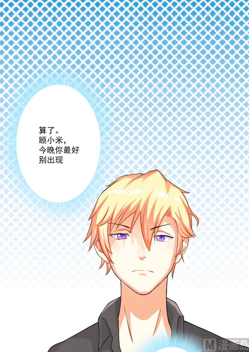 第29话 居然敢骗我-第29话