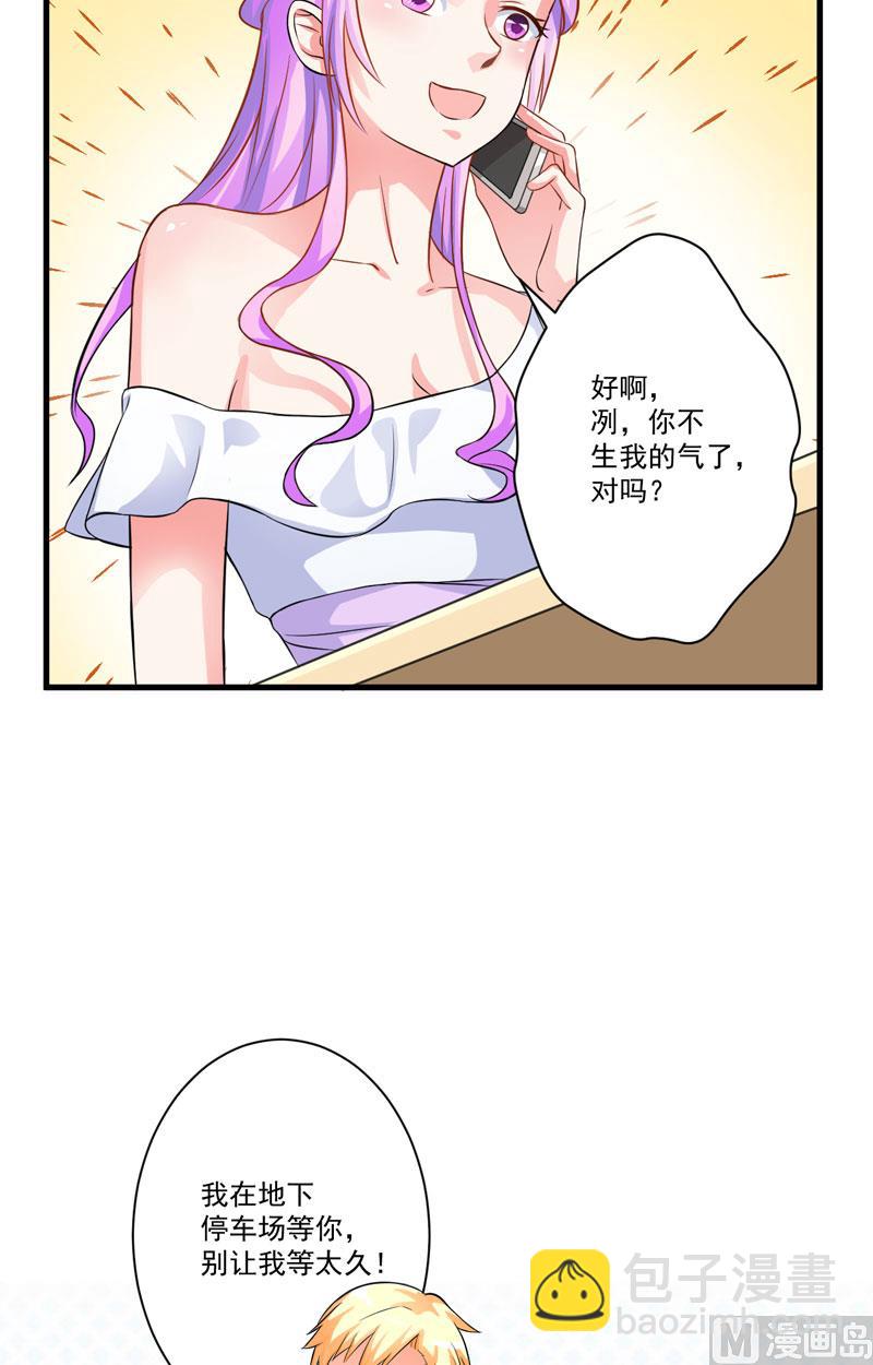 第29话 居然敢骗我-第29话