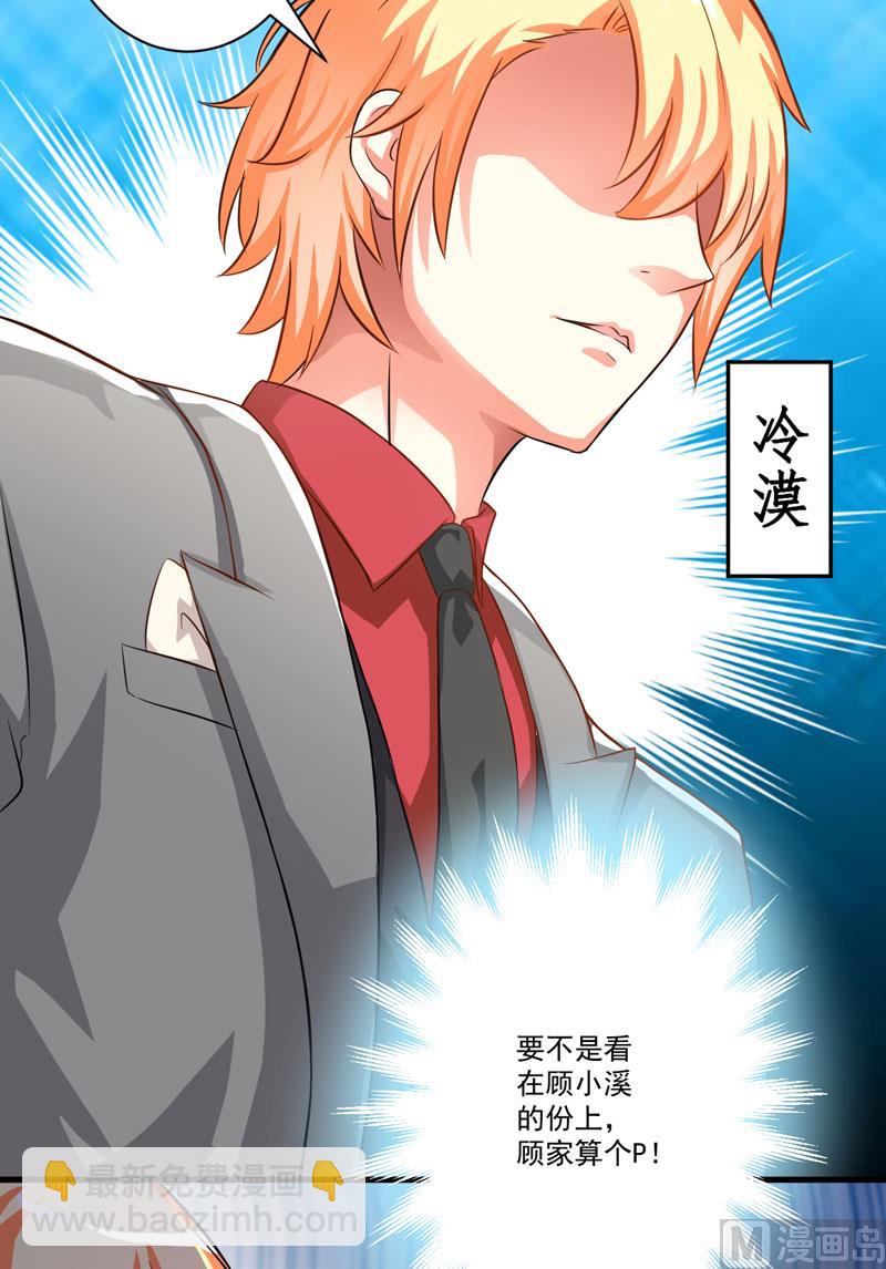 第29话 居然敢骗我-第29话