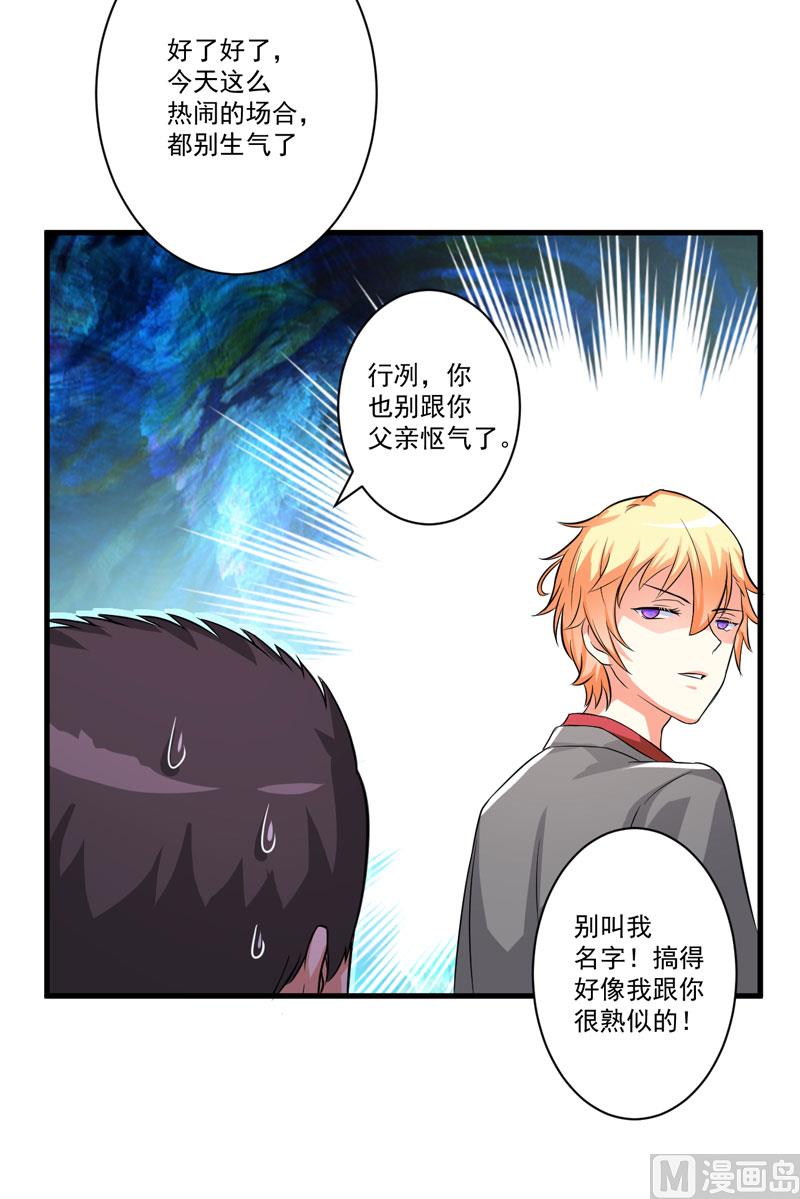 第29话 居然敢骗我-第29话