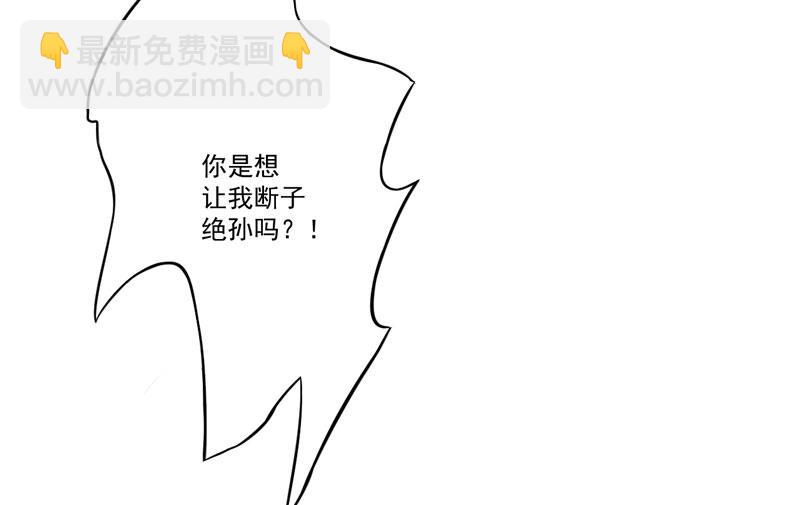 第39话 你是想让我断子绝孙吗-第39话