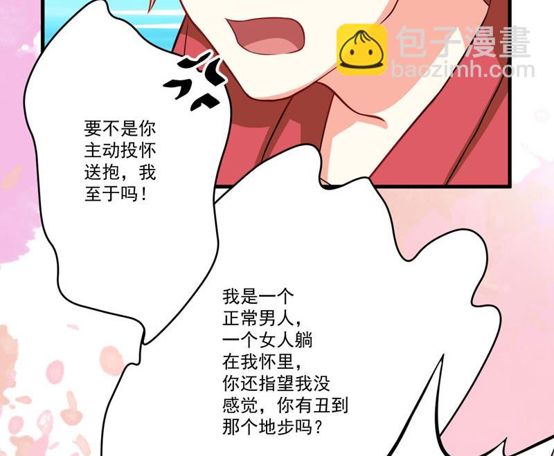 豪門獨戀：帝少百日玩物 - 第39話 你是想讓我斷子絕孫嗎 - 3