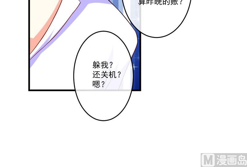 豪門獨戀：帝少百日玩物 - 第47話 這不是去遊樂園的路！ - 4