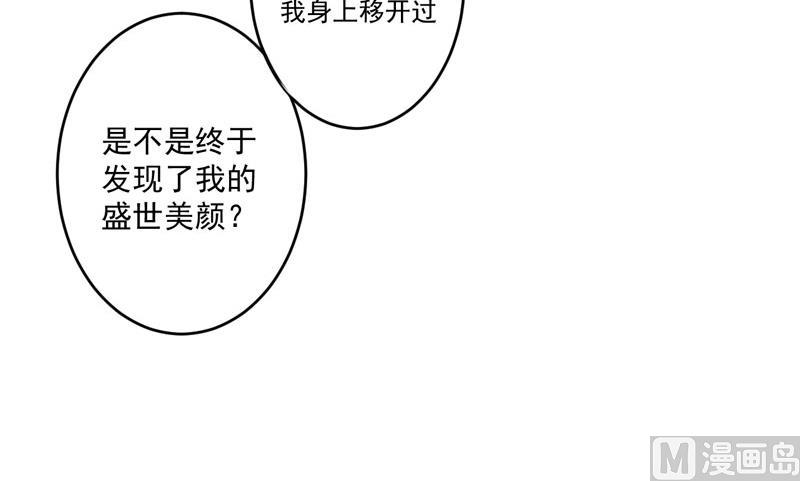 豪門獨戀：帝少百日玩物 - 第47話 這不是去遊樂園的路！ - 5