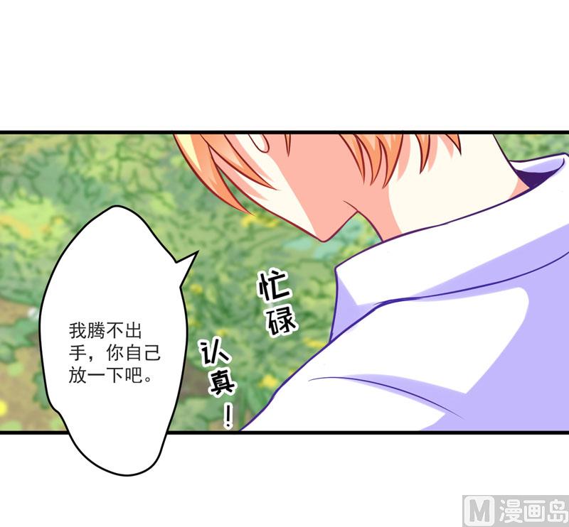 豪門獨戀：帝少百日玩物 - 第49話 季行冽居然會這麼可愛 - 6