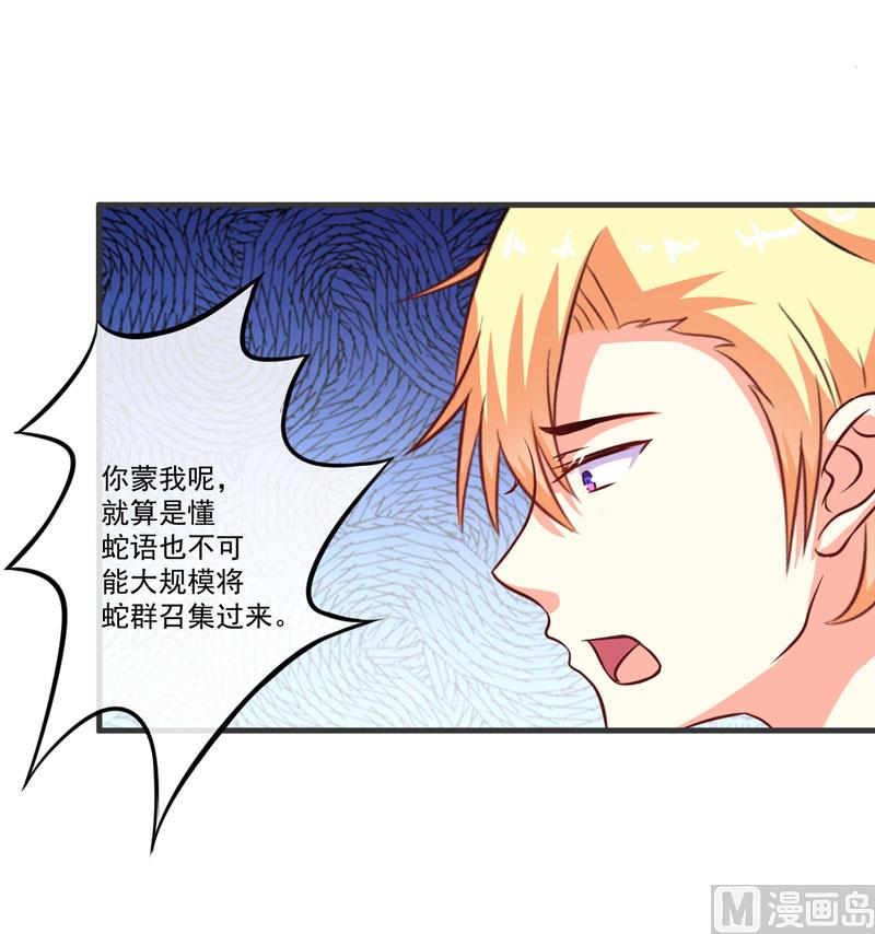 第53话 蛇群相助-第53话