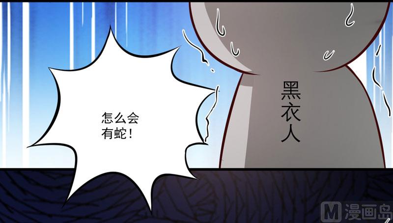 豪門獨戀：帝少百日玩物 - 第53話 蛇羣相助 - 6