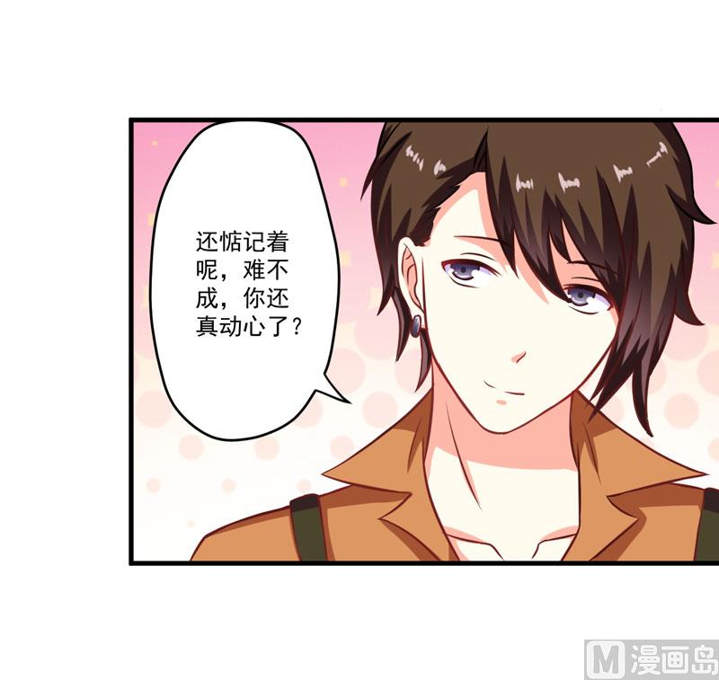 第55话 你还真动心了-第55话