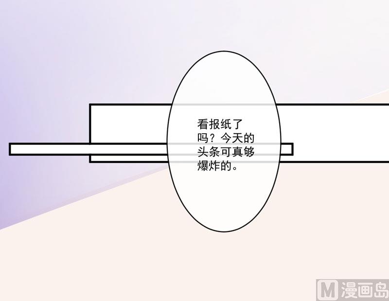 豪門獨戀：帝少百日玩物 - 第57話 未婚生子 - 6