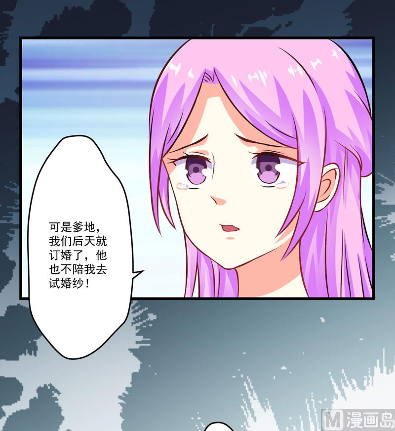 豪門獨戀：帝少百日玩物 - 第63話 泄憤 - 2