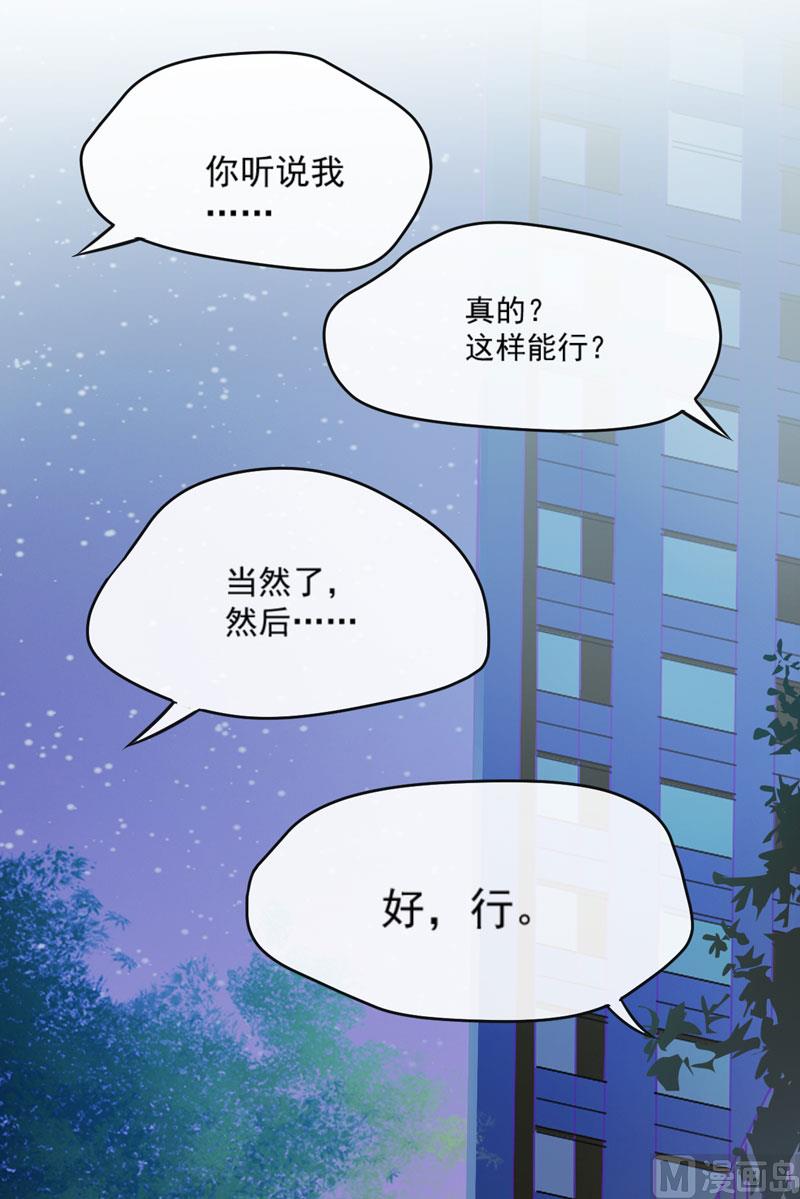 豪門獨戀：帝少百日玩物 - 第65話 父子密謀 - 3