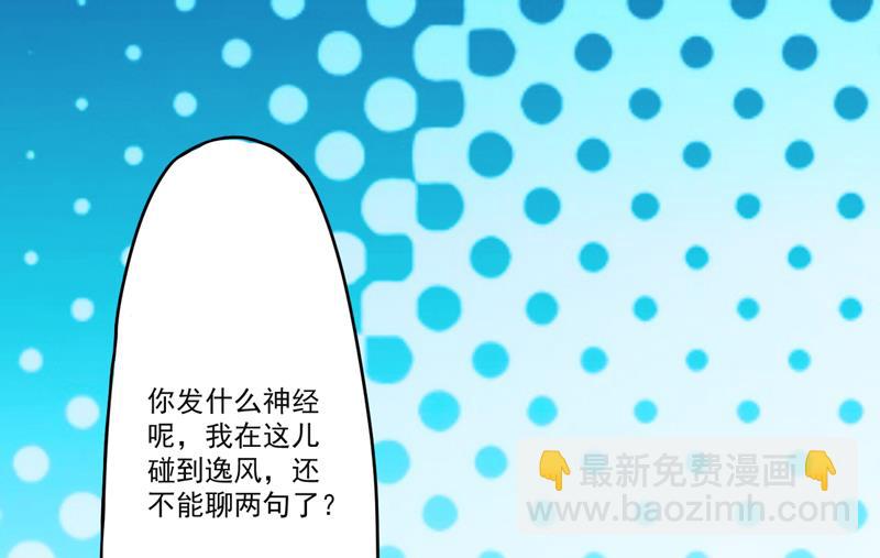 第73话 情敌见面，分外眼红-第73话