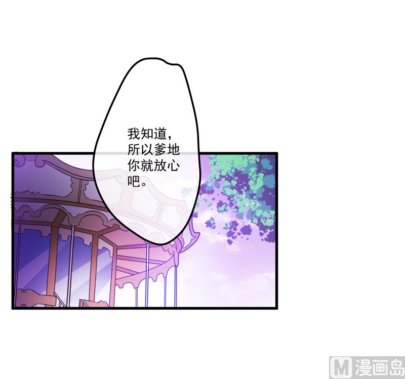 豪門獨戀：帝少百日玩物 - 第75話 爲了你們好 - 1