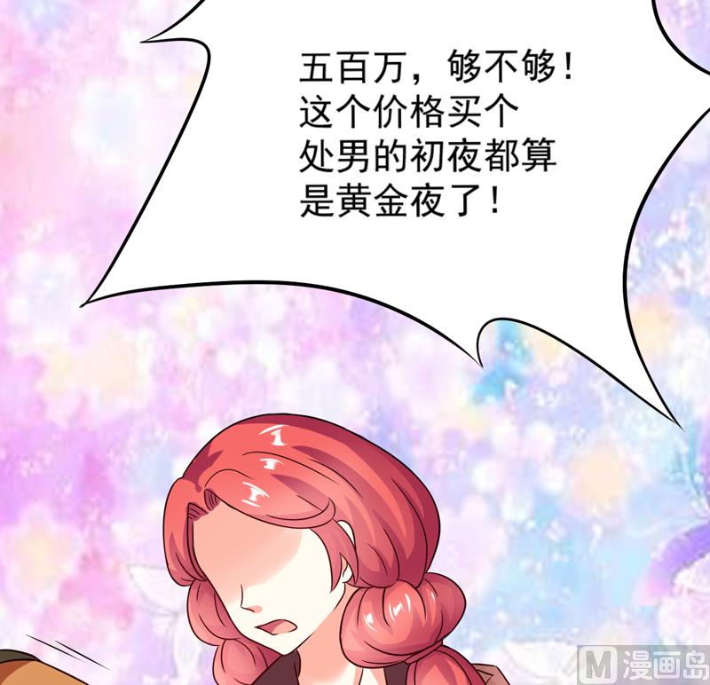 第89话 五百万买你一夜够不够-第89话
