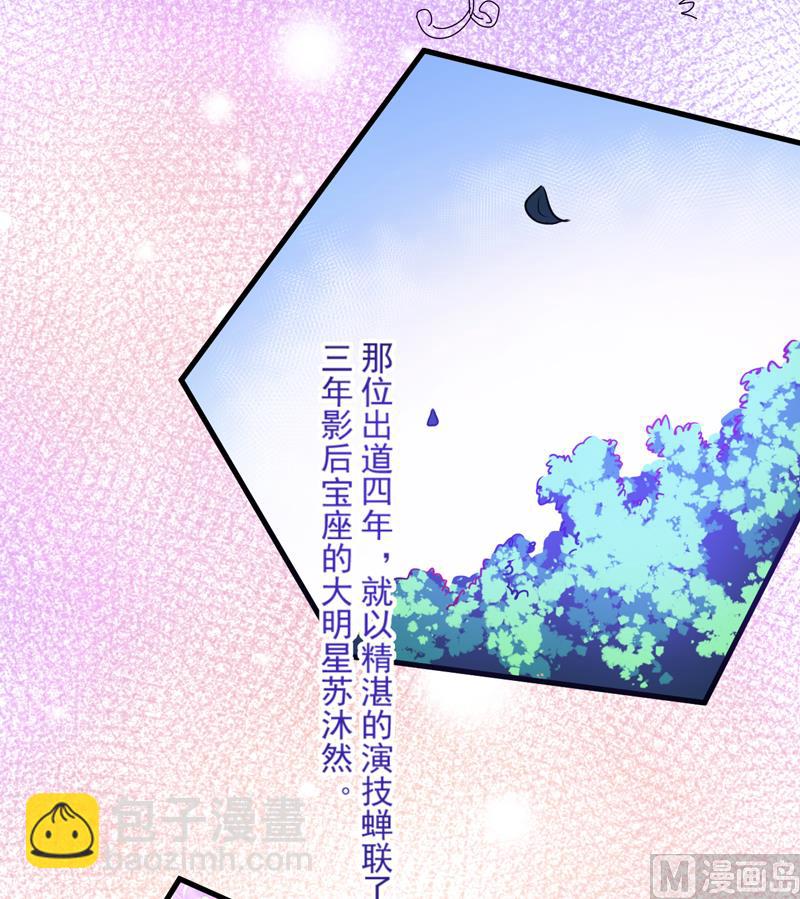 豪門獨戀：帝少百日玩物 - 第93話 種馬哪有形象 - 5