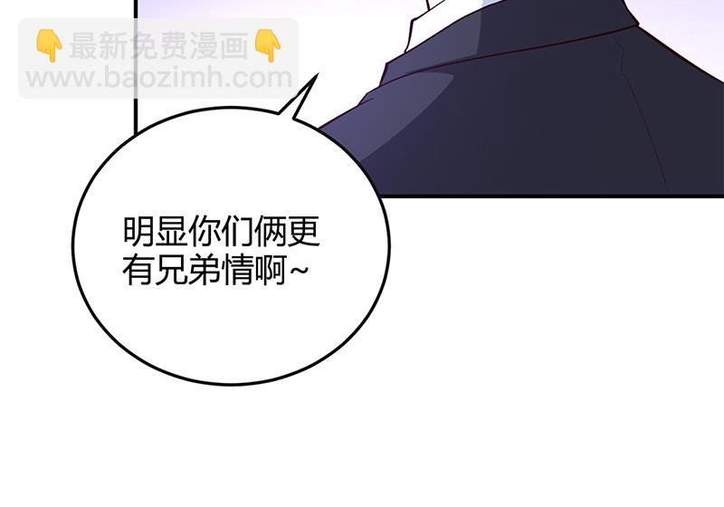 豪門婚約：首席夫人有點狂 - 第39話 晚安，我的小白兔 - 1